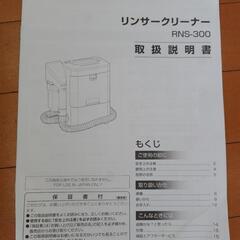 アイリスオーヤマ　リンサークリーナーの画像