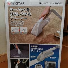 アイリスオーヤマ　リンサークリーナーの画像