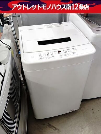 アイリスオーヤマ 4.5kg 全自動 洗濯機 2023年製 IAW-T451 高年式 IRIS OHYAMA 札幌市 中央区 南12条店