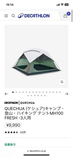 テント　3人用　お譲りします。　ケシュア