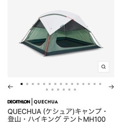 テント　3人用　お譲りします。　ケシュア