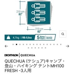 テント　3人用　お譲りします。　ケシュアの画像