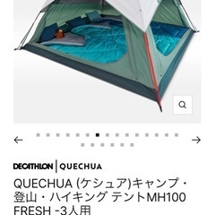 テント　3人用　お譲りします。　ケシュアの画像