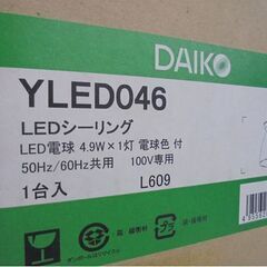 未使用 DAIKO LEDシーリング YLED046 LED電球 電球色付き 天井照明 トイレ 大光電機 札幌市 白石店の画像