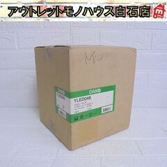 未使用 DAIKO LEDシーリング YLED046 LED電球...