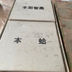 囲碁盤　日向特製本蛤碁石セット　の画像