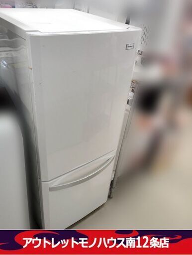 ハイアール 2ドア 冷蔵庫 138L 2013年製 JR-NF140E  ホワイト 100Lクラス Haier 札幌市 中央区 南12条店