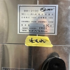 【ジャンク品】業務用コーヒーマシンBM-2100