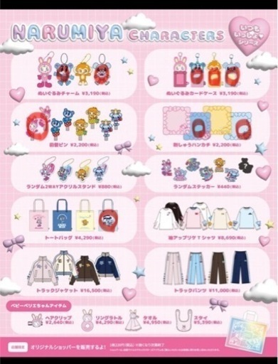 ナルミヤキャラクター