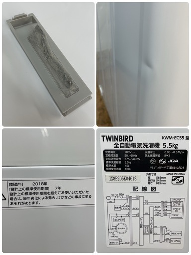 I345 ? TWINBIRD 洗濯機（5.5㎏）18年製 KWM-EC55 ⭐ 動作確認済 ⭐ クリーニング済