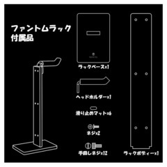 Skull & Co. ファントムスタンド VR設備等 ゲーミングアクセサリー 収納出来るラック ヘッドホン ヘッドフォン ラック コントローラーラック コントローラー 卓上 PC周辺 ゲーミング PS4 PS5 XBOX の画像