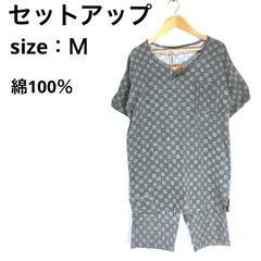 綿100％　ルームウェア セットアップ（Ｍ）