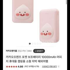 モバイルバッテリー 10,000mAh 