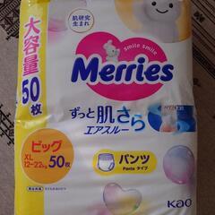 メリーズ　おむつ　パンツタイプ　ビッグ　新品未使用　50枚入り✕...