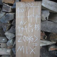 冨里の方にきまりました、引き渡し日まで掲載してます。薪ストーブ、キャンプ薪、長さ３０００，高さ8００、広葉樹（樫、ケヤキ、シイ）針葉樹（杉）の画像