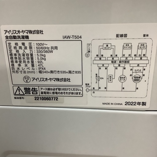IRISOHYAMA   アイリスオーヤマ　洗濯機　IAW-T504  2022年製 5㎏