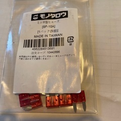 ミニ平型ヒューズ10A 5個