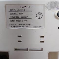 【売り切れ】オーロラジャパン　ラミネーター　LM4221CHの画像