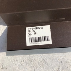☆差し上げます☆カラー鋼板水切り　茶色×2本☆