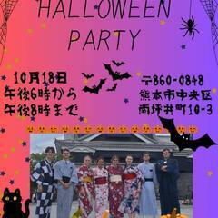 Ｈａｌｌｏｗｅｅｎ　Ｐａｒｔｙ