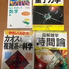 「ホーキング宇宙を語る」他、宇宙論など科学、数学系　本8冊セットの画像