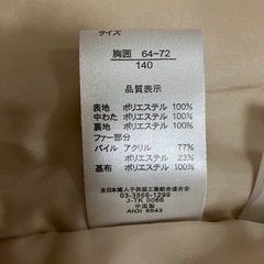 ジャンバー　140センチの画像