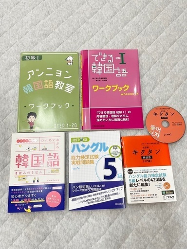 【美品・書き込みなし】初級韓国語本　まとめ売り　　　