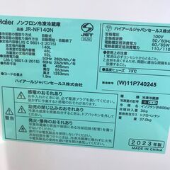 【803】冷蔵庫 ハイアール 140L 2023年製 JR-NF140Nの画像