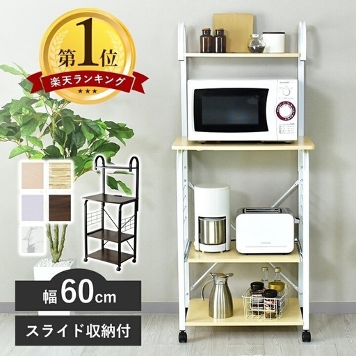 【急募11/2まで】電子レンジ台 キッチンラック