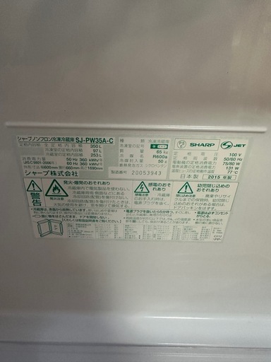 シャープ 冷蔵庫 sj-pw35a-c 2015年製 両開きドア 