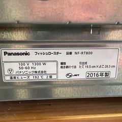 けむらん亭　Panasonic NF-RT800 無煙ロースター 2016年製の画像