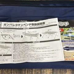 【未使用品】ロゴス(LOGOS) ガンバレ3MANベンチ 記名あり アルミ製 軽量 アウトドア用品 テーブルチェア 3人掛け ベンチシートの画像