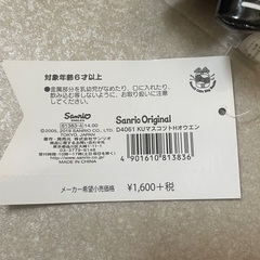 【新品未使用タグ付き】　クロミぬいぐるみキーホルダーの画像
