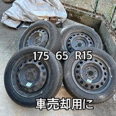購入者決まりました車売却用にノーマルタイヤ175  65  R15