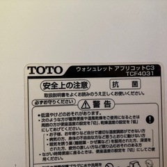 期間限定　温水便座　TOTO アプリコット　TCF4031の画像