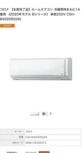 エアコン　CSH-R4020R2 200V