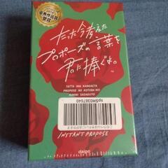 (新品未開封)たった今考えたプロポーズの言葉を君に捧ぐよ(カード...