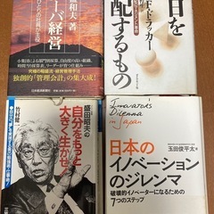ドラッカー「経営の哲学」他、経営を考えるための本8冊セットの画像