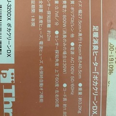 ポカクリーンDX 足元用ヒーターの画像