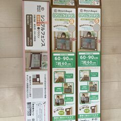 ベビーフェンス　取付可能幅60-90cm　3個セット　高さ60㎝...