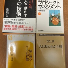 「嫌われる勇気」他、マネージャーになる人のための本　8冊セット