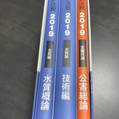新・公害防止の技術と法規　2019 水質編の画像