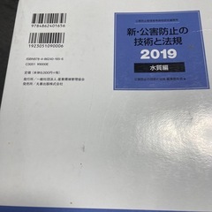 新・公害防止の技術と法規　2019 水質編の画像
