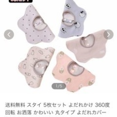 新品360度スタイ　ナチュラル