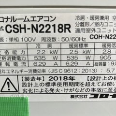 保証付取付込コロナ2018年2.2KWの画像