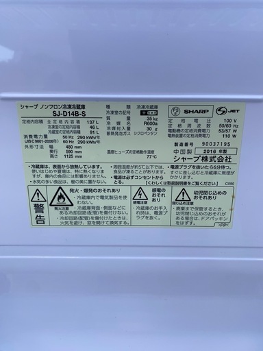 No.r69 冷蔵庫 137L SHARP 2016年製 