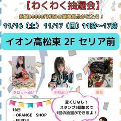 【手相・タロット・霊気占いイベント】