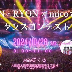 10/26（土）『ダンス界レジェンド』RYON・RYON × m...