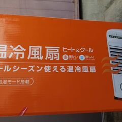 温冷風扇　スリーアップ製　EFD1702 の画像