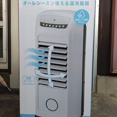 温冷風扇　スリーアップ製　EFD1702 の画像